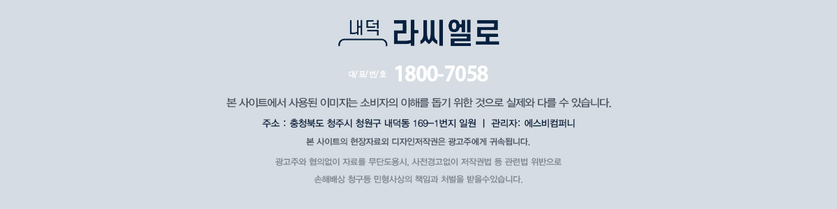 청주 내덕동 라씨엘로